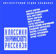 бесплатно читать книгу Классика украинского рассказа (сборник) автора  Коллектив авторов