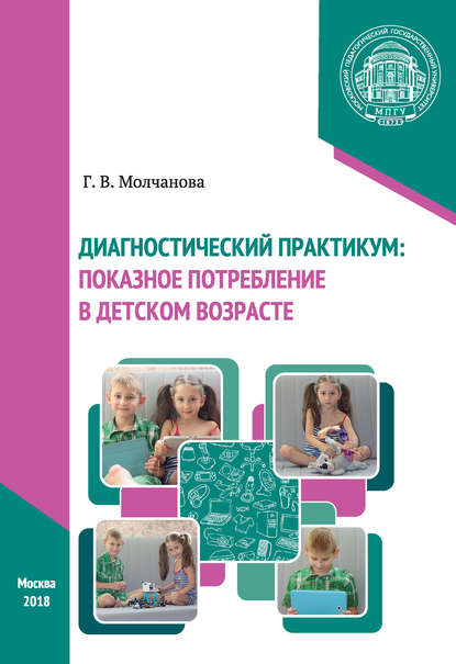 Диагностический практикум: показное потребление в детском возрасте