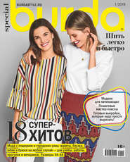 бесплатно читать книгу Burda Special №01/2019 автора ИД ИД «Бурда»