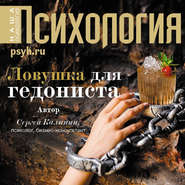 бесплатно читать книгу Ловушка для гедониста автора Сергей Калинин