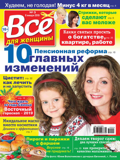 Всё для женщины №03/2019