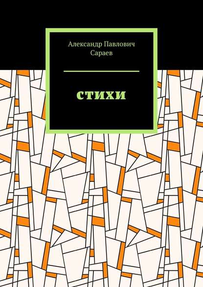 Стихи
