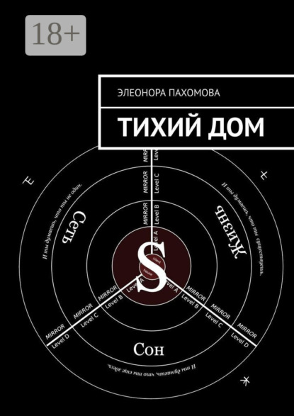 Тихий дом