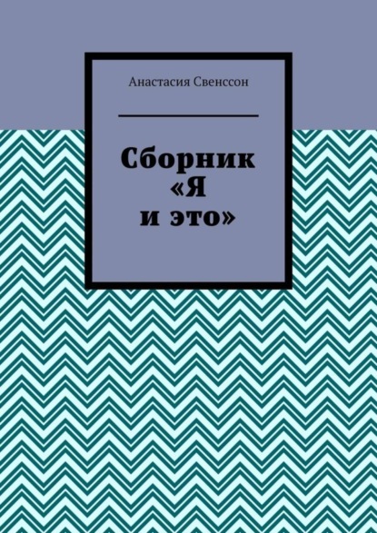 Сборник