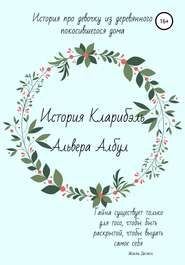 бесплатно читать книгу История моей жизни. Наследная принцесса Саксонии о скандале в королевской семье автора Альвера Албул