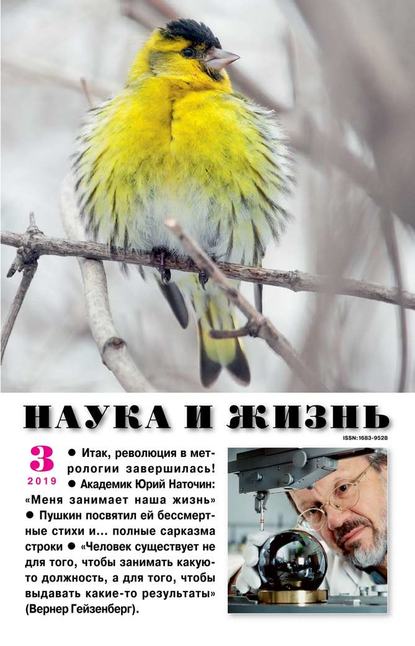 Наука и Жизнь 03-2019