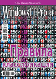 бесплатно читать книгу Windows IT Pro/RE №03/2019 автора  Открытые системы