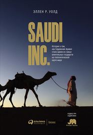 бесплатно читать книгу SAUDI, INC. автора Эллен Уолд