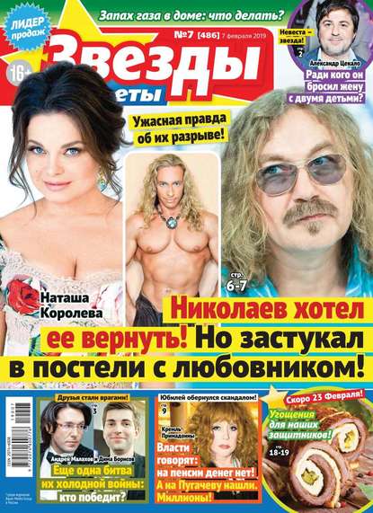Звезды и Советы 07-2019