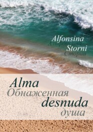 бесплатно читать книгу Обнаженная душа. Alma desnuda автора Alfonsina Storni
