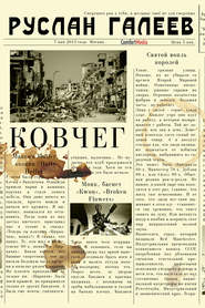 бесплатно читать книгу Ковчег автора Руслан Галеев