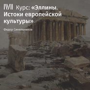 бесплатно читать книгу Лекция «Демократия» автора Федор Синельников