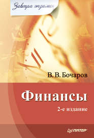 бесплатно читать книгу Финансы автора Владимир Бочаров