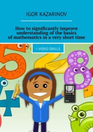 How to significantly improve understanding of the basics of mathematics in a very short time. + Video drills