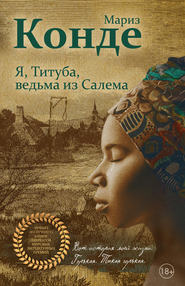 бесплатно читать книгу Я, Титуба, ведьма из Салема автора Мариз Конде