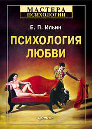 бесплатно читать книгу Психология любви автора Евгений Ильин