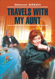 бесплатно читать книгу Travels with my aunt / Путешествие с тетушкой. Книга для чтения на английском языке автора Грэм Грин