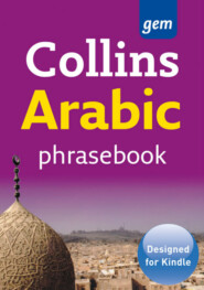бесплатно читать книгу Collins Arabic Phrasebook and Dictionary Gem Edition автора Collins Dictionaries