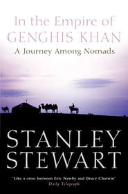 бесплатно читать книгу In the Empire of Genghis Khan: A Journey Among Nomads автора Stanley Stewart