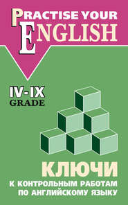 бесплатно читать книгу Ключи к контрольным работам по английскому языку (IV–IX классы) автора Ольга Акимова