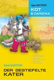 бесплатно читать книгу Der gestiefelte Kater / Кот в сапогах. Книга для чтения на немецком языке автора Якоб и Вильгельм Гримм