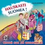 бесплатно читать книгу Финский – это здорово! Финский язык для школьников. Книга 3. MP3 автора Вероника Кочергина