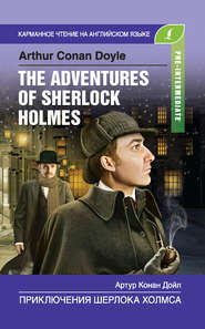 бесплатно читать книгу Приключения Шерлока Холмса / The Adventures of Sherlock Holmes автора Артур Конан Дойл