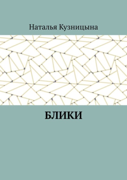 Блики