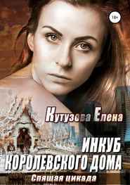 бесплатно читать книгу Спящая Цикада автора Елена Кутузова
