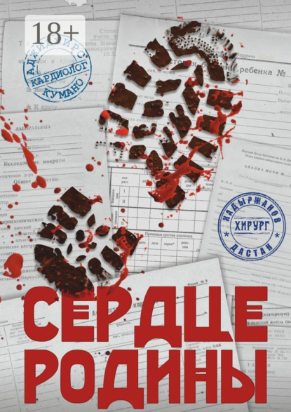 Сердце Родины. Серия «Фронт Культуры»