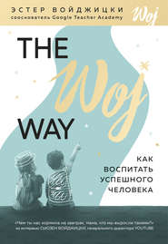 бесплатно читать книгу The Woj Way. Как воспитать успешного человека автора Эстер Войджицки