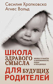 бесплатно читать книгу Школа здравого смысла для будущих родителей автора Сесилия Храпковска