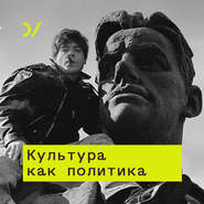 бесплатно читать книгу Несоветская культура: от «Ленина-гриба» до казаков автора Юрий Сапрыкин