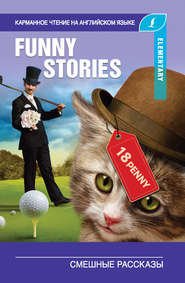 бесплатно читать книгу Смешные рассказы / The Funny Stories автора Джером Джером