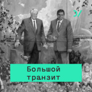 бесплатно читать книгу Революция снизу: расколы и трещины советской системы автора Кирилл Рогов