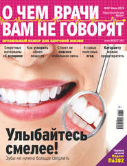 бесплатно читать книгу О чем врачи вам не говорят №07/2019 автора ИД ИД «Бурда»