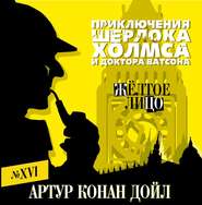 бесплатно читать книгу Желтое лицо автора Артур Конан Дойл