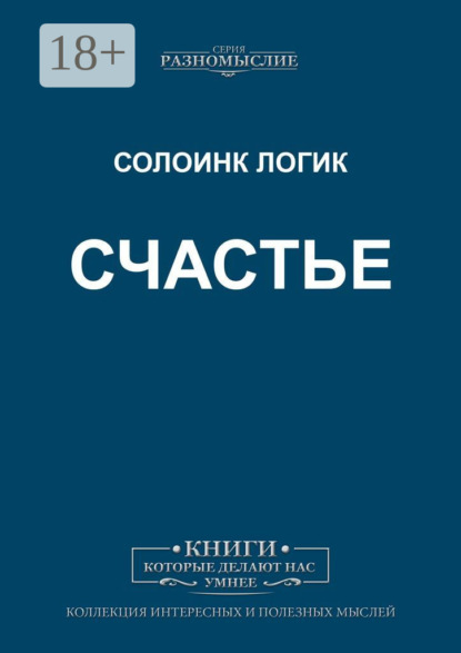 Счастье