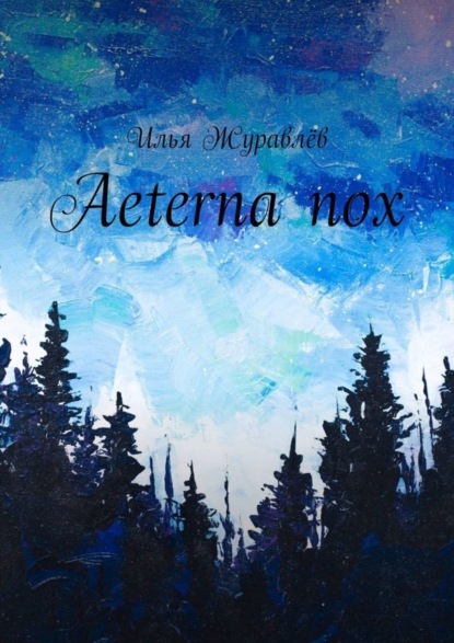 Aeterna nox
