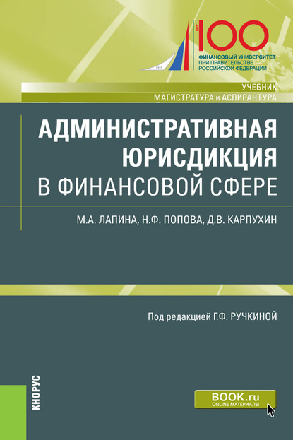 Административная юрисдикция в финансовой сфере