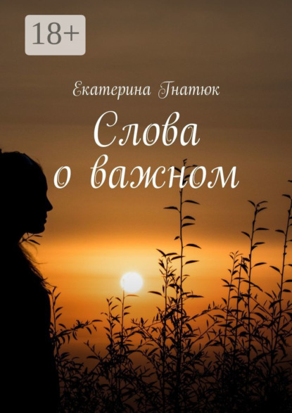 Слова о важном