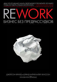бесплатно читать книгу Rework: бизнес без предрассудков автора Джейсон Фрайд