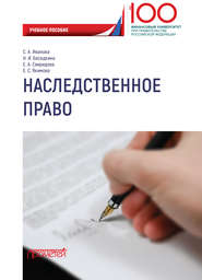 бесплатно читать книгу Наследственное право автора Екатерина Свиридова