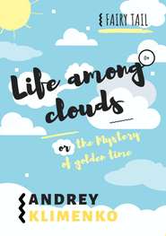 бесплатно читать книгу Life among clouds, or the Mystery of golden time автора Andrey Klimenko