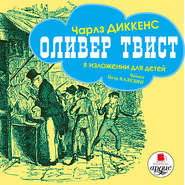 бесплатно читать книгу Оливер Твист (в изложении для детей) автора Чарльз Диккенс