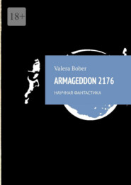 бесплатно читать книгу Armageddon 2176. Научная фантастика автора Valera Bober