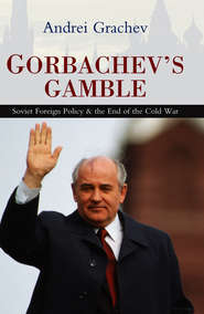 бесплатно читать книгу Gorbachev's Gamble автора Andrei Grachev