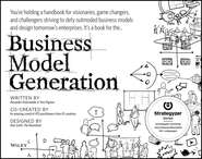 бесплатно читать книгу Business Model Generation автора Alexander Osterwalder