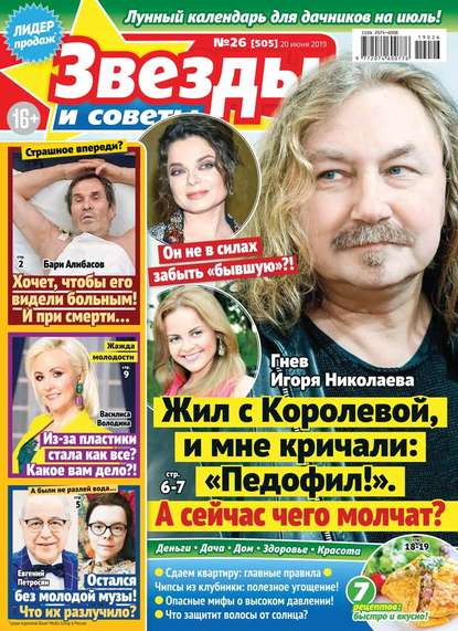 Звезды и Советы 26-2019