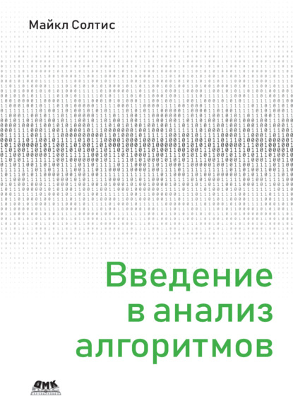 Введение в анализ алгоритмов